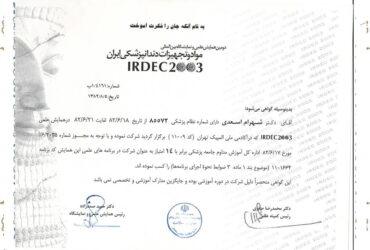 دکتر شهرام اسعدی