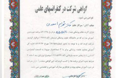 دکتر شهرام اسعدی