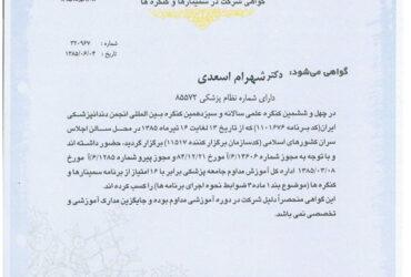 گواهی شرکت در کنگره بین‌المللی انجمن دندانپزشکی ایران