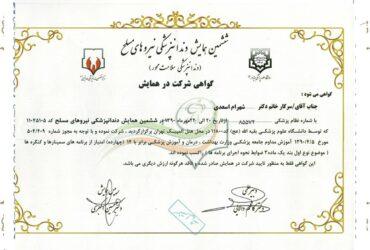دکتر شهرام اسعدی